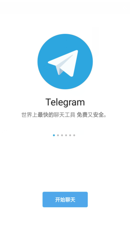 telegram安卓版