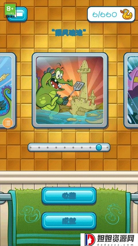 鳄鱼爱洗澡官方正版