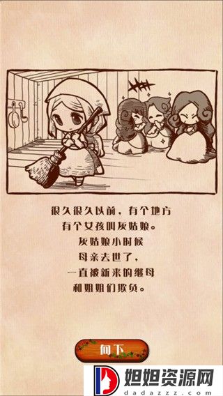 病娇灰姑娘汉化中文版